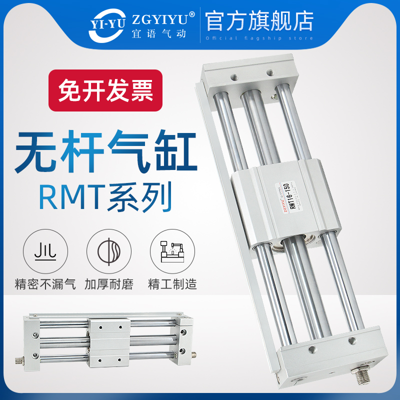 RMT工厂直营RMT无杆气缸磁偶式
