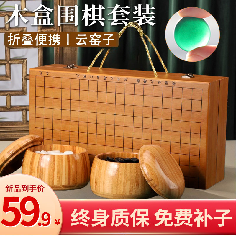 骆泰标准围棋棋盘棋子尺寸