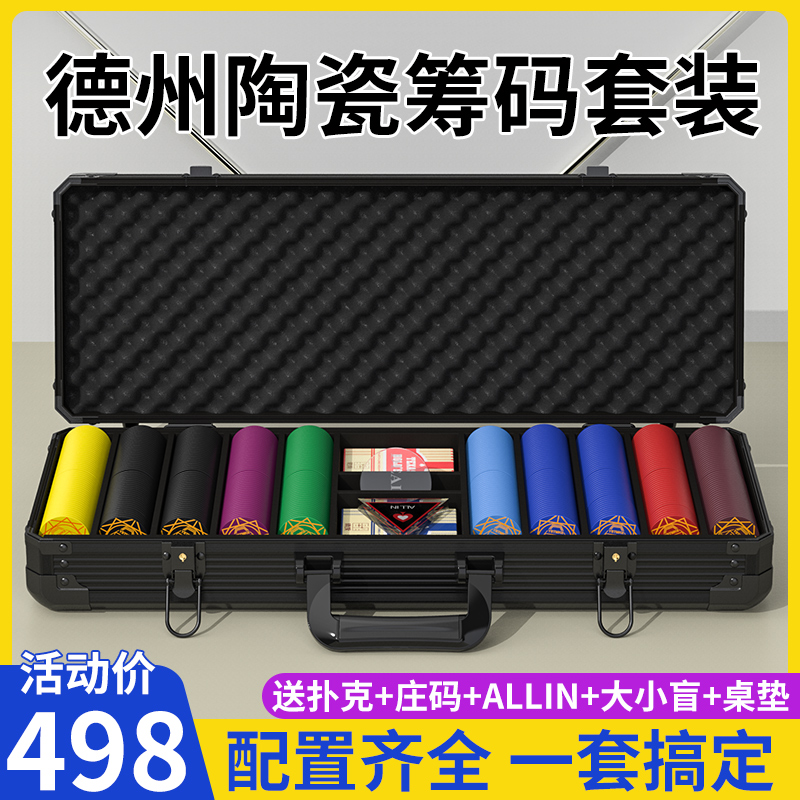 德州扑克陶瓷筹码套装专业高端