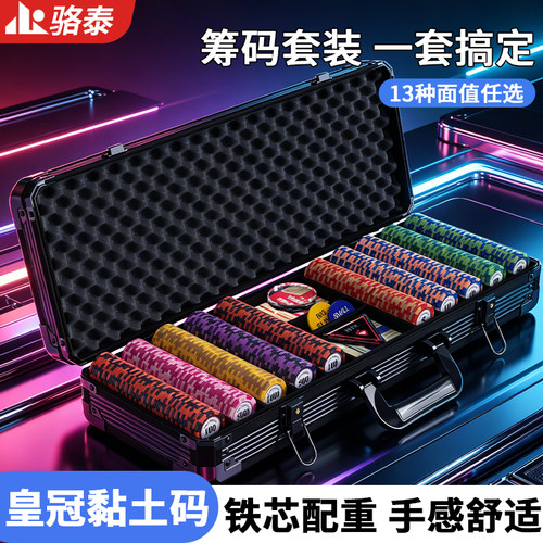 高档皇冠黏土德州扑克筹码套装