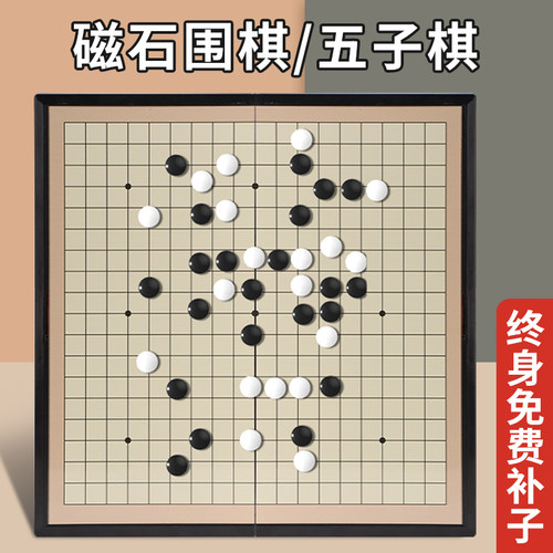 磁性五子棋围棋儿童初学棋盘套装