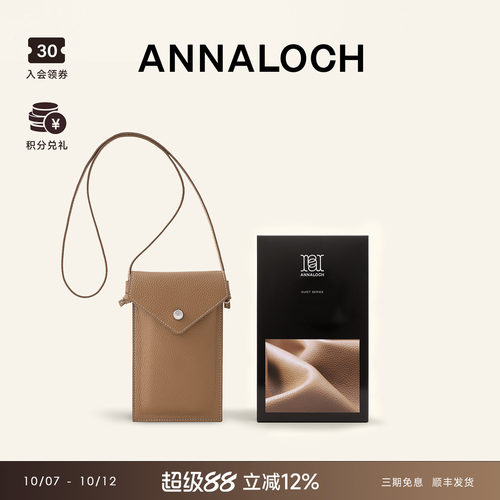 ANNALOCH情绪系列手机包