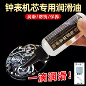 钟表专用润滑油机械石英手表润滑剂防锈油保养油机芯齿轮轴承钟油