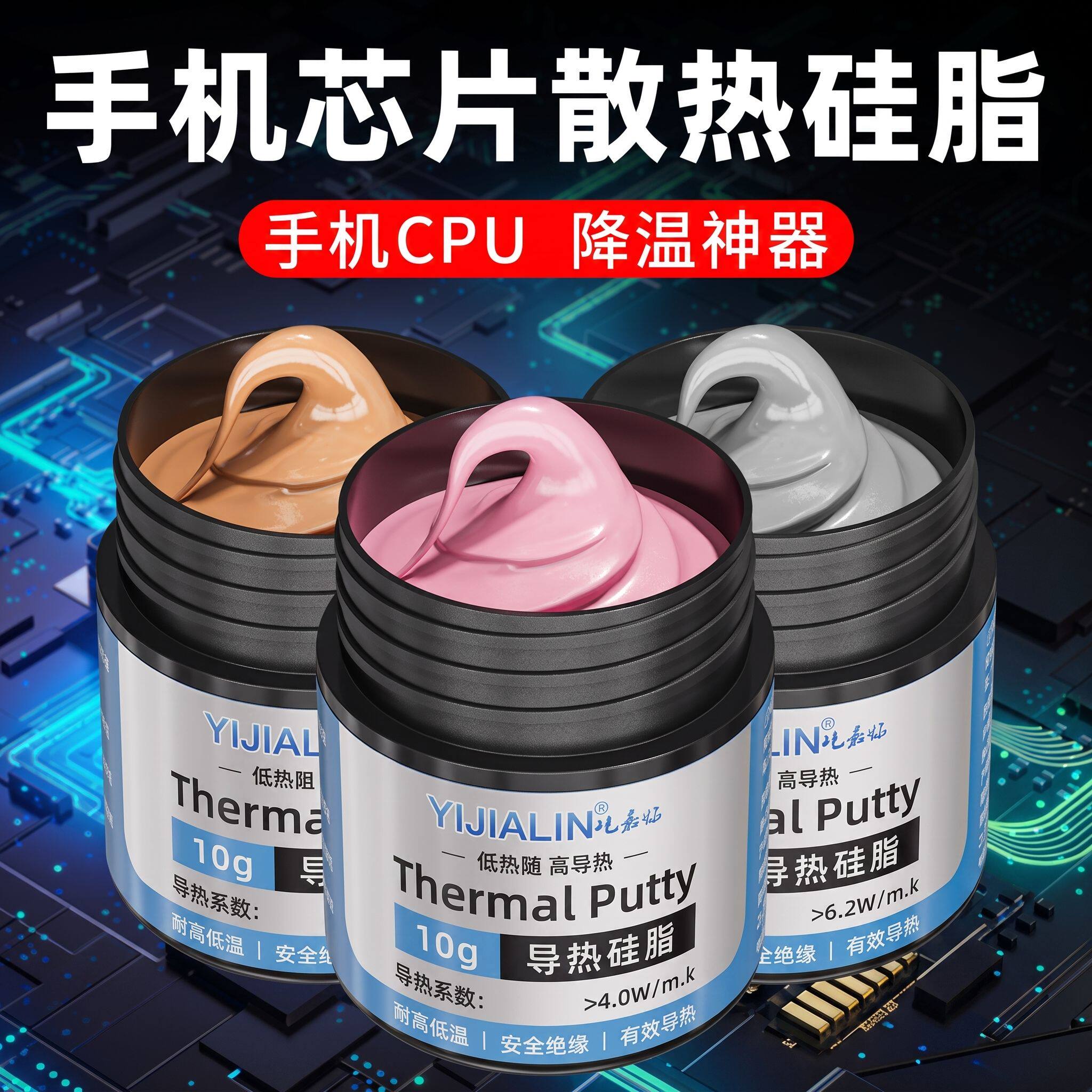 手机散热硅脂导热硅脂主板cup维修导热膏芯片散热硅胶导热膏电脑