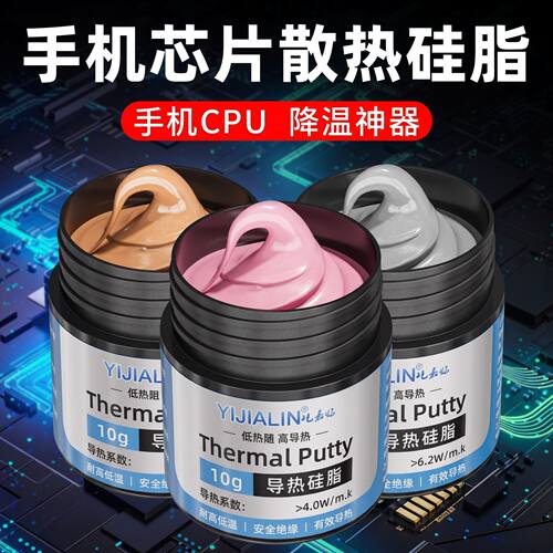 手机主板维修CPU散热硅脂
