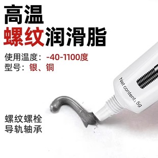 高温螺纹润滑脂银膏铜膏自行车汽车螺纹专用防腐蚀抗咬合齿轮螺栓