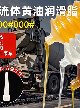 0号锂基润滑脂稀黄油液体00#000半流体毛毛虫润滑油减速机插秧机