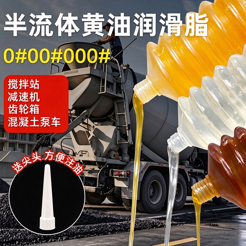 0号锂基润滑脂稀黄油液体00#000半流体毛毛虫润滑油减速机插秧机