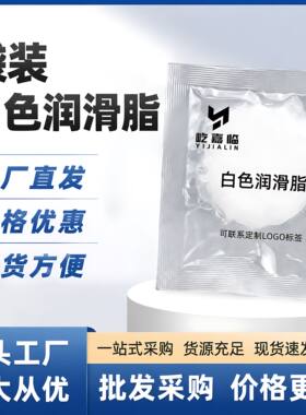 2克5g小袋装白色润滑脂工业黄油润滑油大量批发赠品工业便携小样