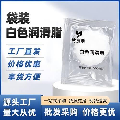 2克5g小袋装白色润滑脂工业黄油润滑油大量批发赠品工业便携小样