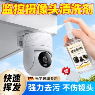 监控摄像头清洗剂手机相机单反镜头清洁液望远镜投影仪清洗工具