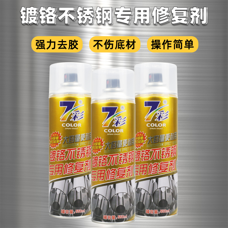 屹嘉临镀铬金属漆不锈钢修复剂