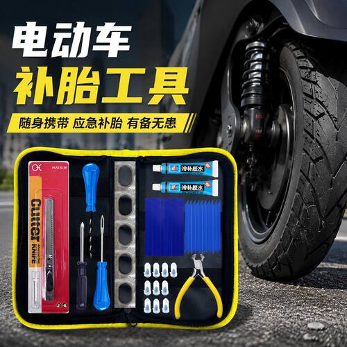 电动车专用补胎工具套装真空轮胎补胎神器汽车自行车硫化胶条胶水