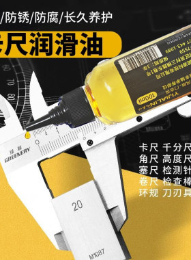 卡尺专用润滑油量具卷尺千分尺防锈润滑剂深度尺精密仪器保养油