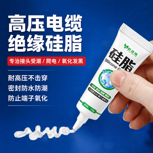 高压绝缘硅脂电气电缆附件配件专用高压密封膏电子电器防潮润滑油