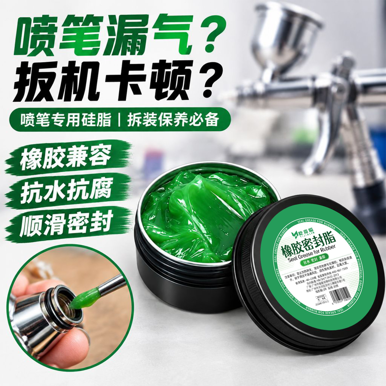 喷笔喷嘴密封脂防腐蚀防漏气硅脂图片