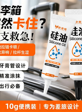 拉链专用润滑油拉杆行李箱密码箱包拉琐防卡顿保养油便携装硅油