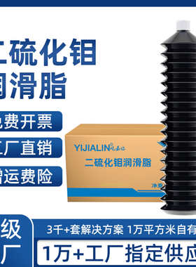 二硫化钼润滑脂3#黑色黄油锂基脂黄油弹毛毛虫轴承齿轮球笼举升机