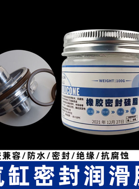 气缸专用润滑脂电磁阀泵阀橡胶密封硅脂硅油橡胶O型圈润滑脂油脂