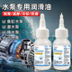 鱼缸水泵润滑油潜水泵抽水泵过滤器养护油转子轴心降噪静音保养剂