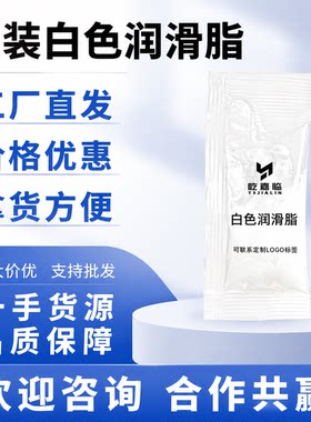 1克2g小袋装白色润滑脂工业黄油润滑油大量批发赠品工业便携小样