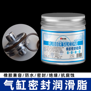 气缸专用润滑脂电磁阀泵阀橡胶密封硅脂O型圈密封圈润滑油刹车泵