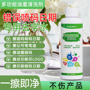 香蕉水除油墨清洗剂喷码机打码机生产日期抹字水多功能油墨稀释剂