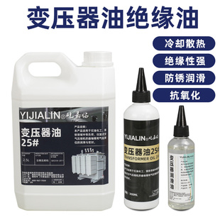25号变压器油绝缘油专用油油冷却油冷却液散热油点击绝缘液液冷油