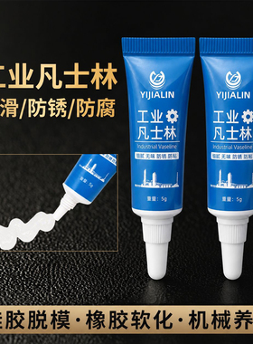 凡士林润滑脂5g小包装白色润滑油脂汽车车门机械轴承防锈耐磨白油
