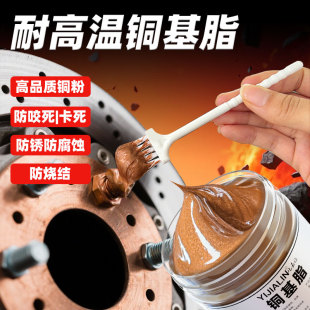 铜基润滑脂刹车盘轴头防锈膏轮毂防咬合剂螺丝导向销防烧结润滑油