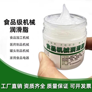 食品级润滑脂机械润滑油耐高低温医疗器械冰淇淋机齿轮轴承润滑剂