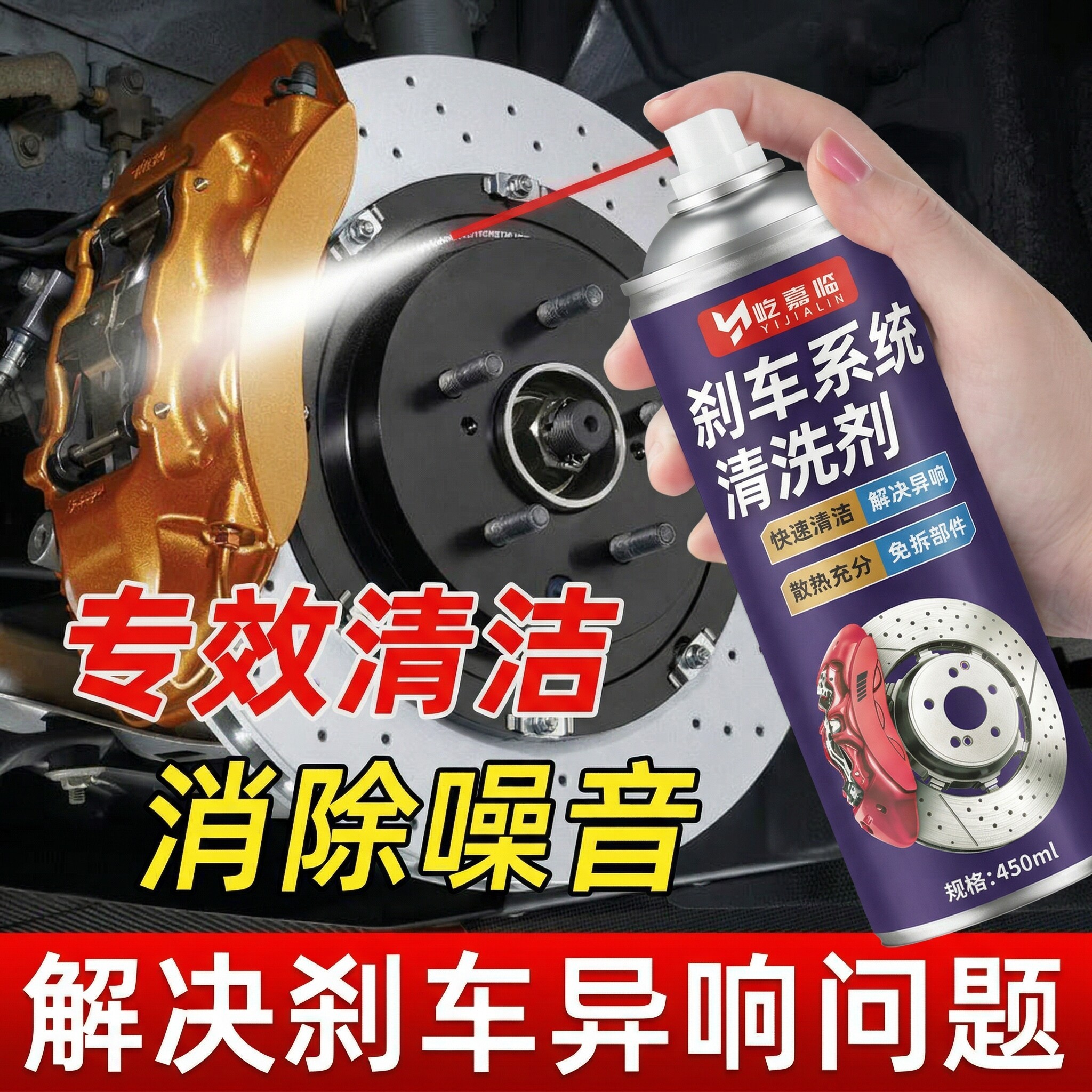 刹车盘清洗剂摩托车汽车电动车碟刹异响消除系统清洁剂防锈去油污图片