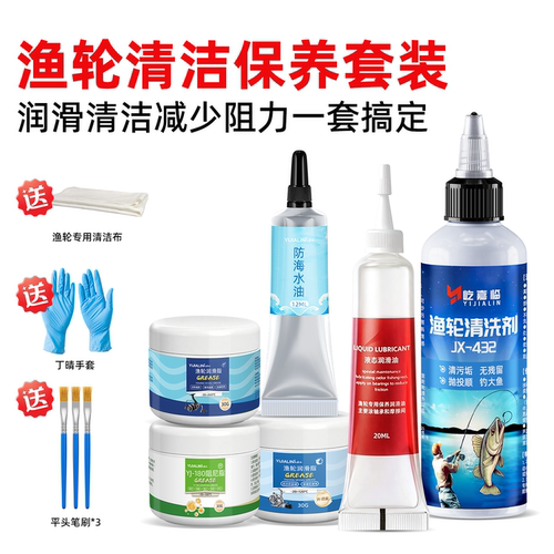 渔轮保养套装清洗润滑脂阻尼脂