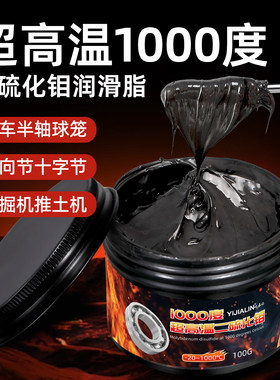 高温1000度二硫化钼润滑脂踏板摩托车开闭盘汽车半轴球笼电梯抱闸