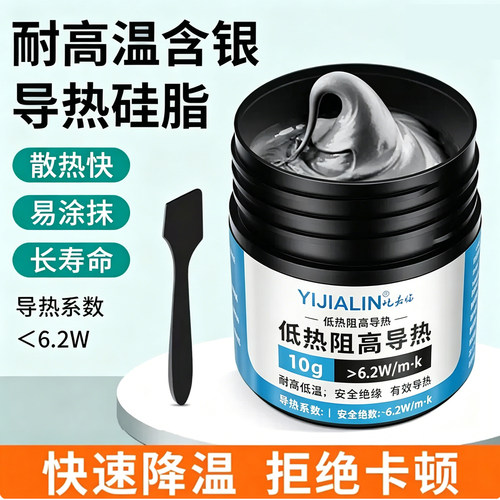 手机主板维修CPU散热硅脂