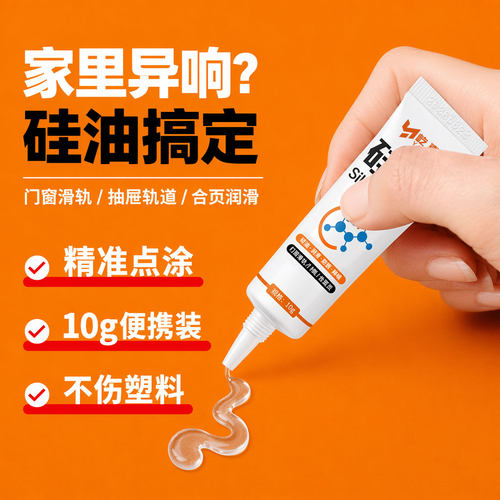 硅油润滑油门窗滑轨家用润滑剂1000CS尼龙塑料齿轮通用小支保养油