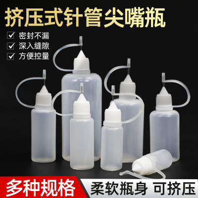 针管分装瓶注油瓶尖嘴挤压瓶10ml空塑料瓶滴瓶点胶瓶罐装神器