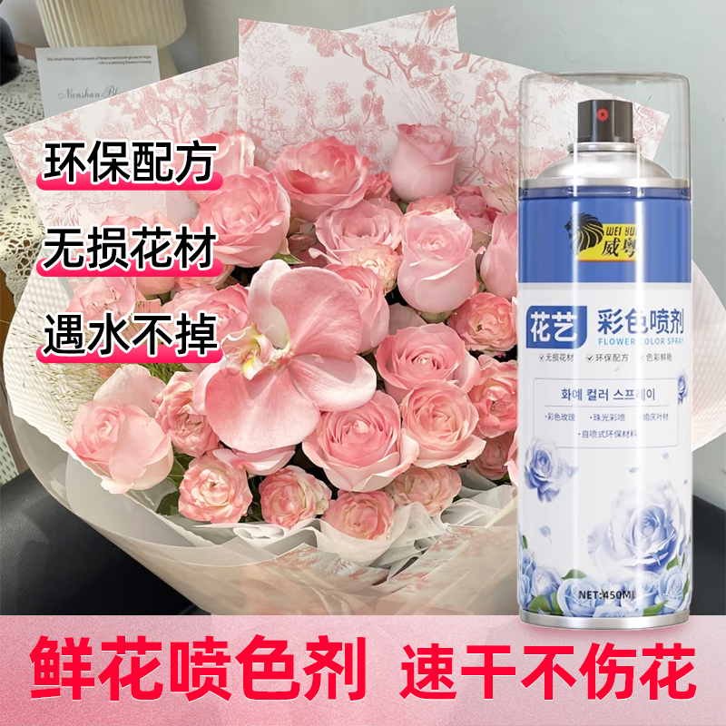 鲜花喷漆花艺喷漆鲜花专用喷色剂碎冰蓝喷花漆鲜花上色剂染色剂BD