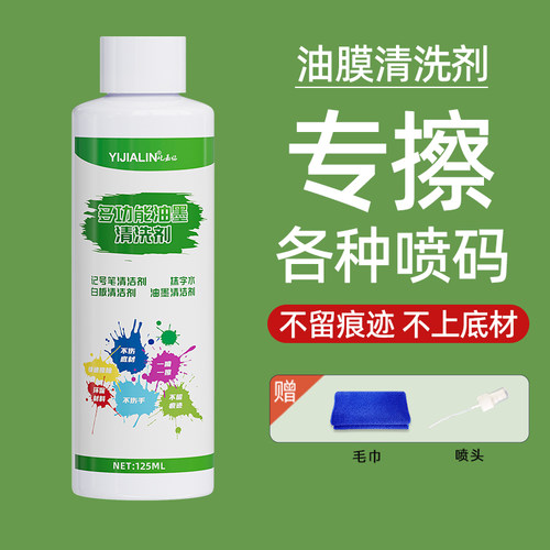 香蕉水清洗剂稀释剂去油墨擦码水