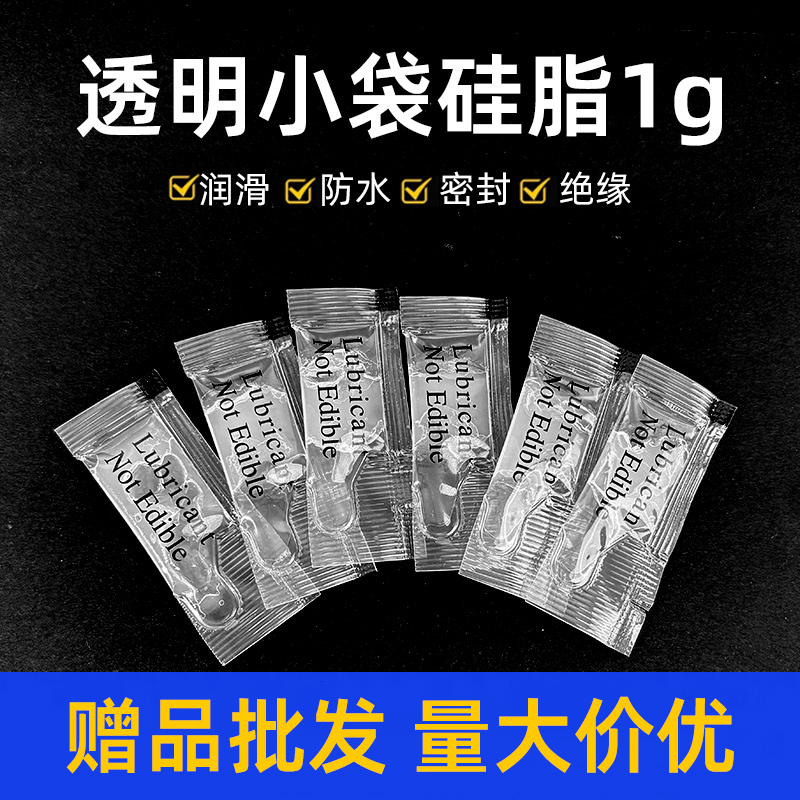 1g小包装橡胶密封硅脂气缸密封圈活塞润滑油洗衣机水封硅油润滑脂