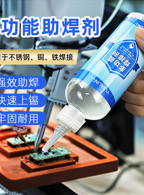 液体助焊剂18650电池不锈钢多功能强锡水手机维修焊接免清洗锡焊