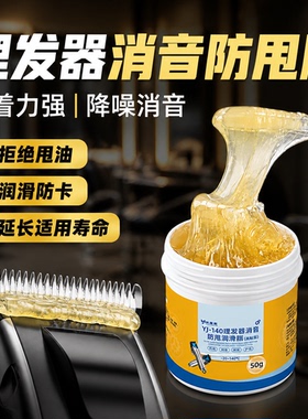 理发器消音防甩润滑脂不卡头发油