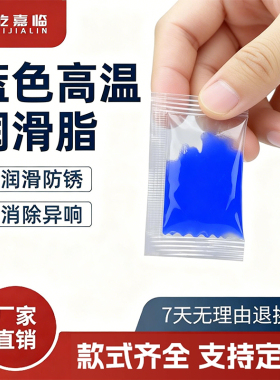 蓝色高温润滑脂1克10g独立小包装机械设备汽车车门锂基脂赠品黄油