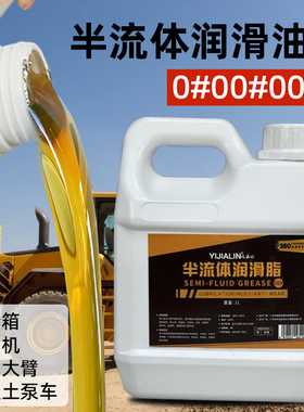 0号00#000半流体润滑脂液体黄油减速机变速箱泵车用锂基脂小桶油