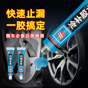 补胎专用胶水硫化冷补胶条补胎神器摩托车电动车真空胎修补套装
