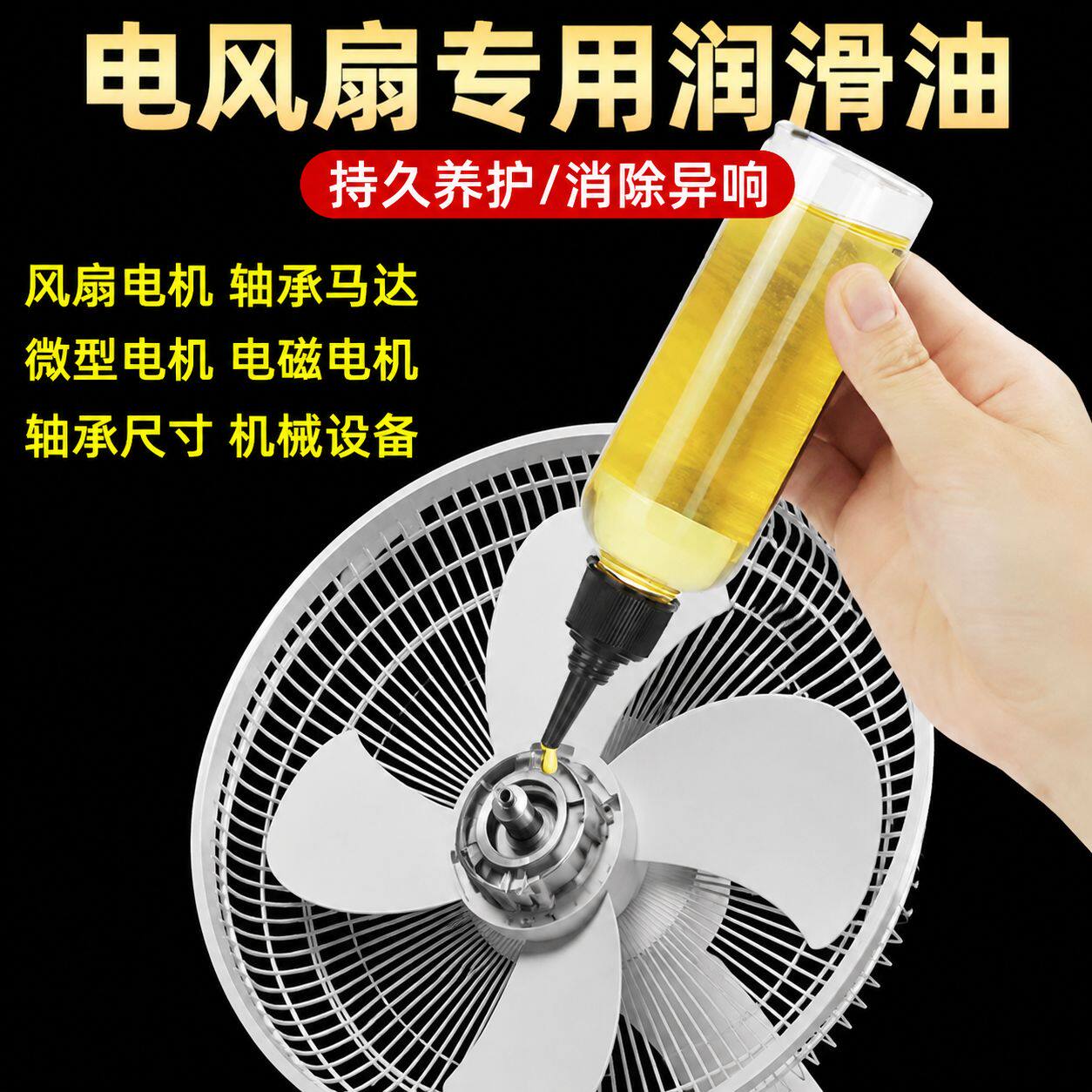 电脑风扇电机马达轴承机械润滑油图片