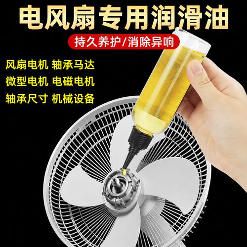 电风扇电机马达耐高温机械润滑油
