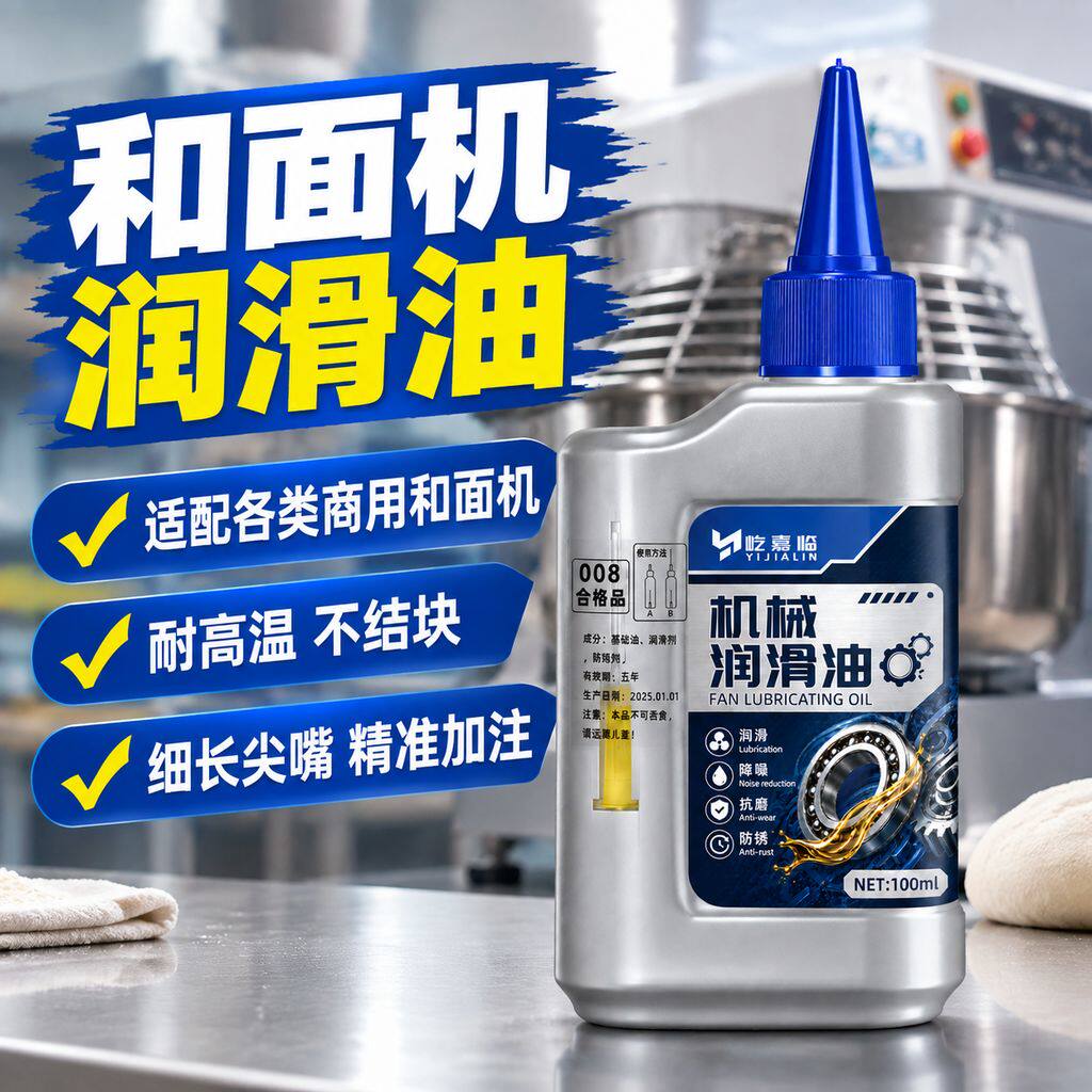 和面机专用润滑油家用商用小型机器机械油全自动压面机揉面机黄油