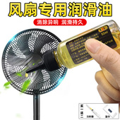 电风扇专用润滑油家用机械电机轴承油电脑显卡落地扇吊扇风扇机油