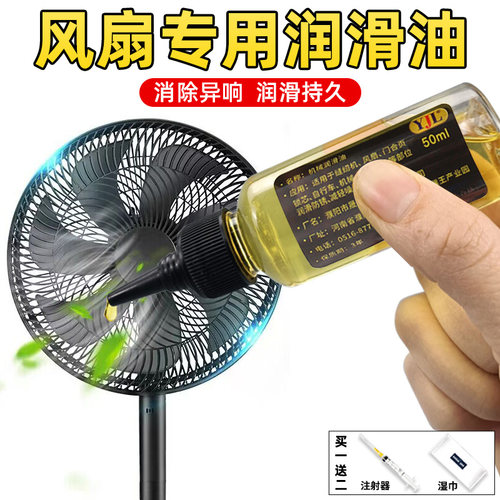 屹嘉临风扇专用润滑油防锈保养